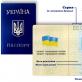 Паспорт гражданина Украины в виде ID -карты: кому выдается, порядок, документы, цены