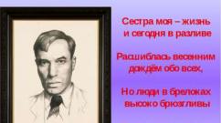 Борис леонидович пастернак презентация к уроку по литературе на тему Презентация на тему пастернак биография